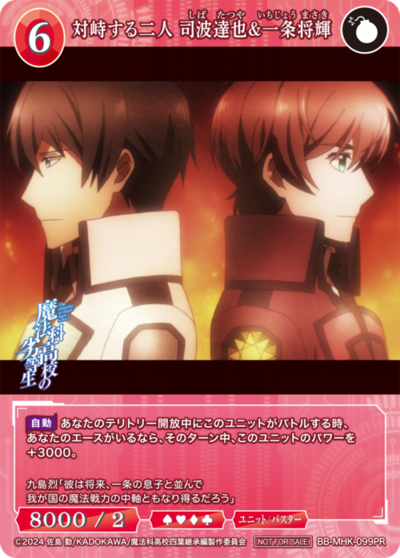 対峙する二人 司波達也&一条将輝