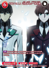 对峙的二人 司波达也&一条将辉