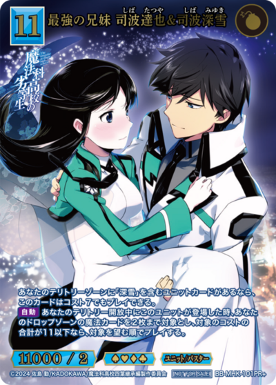 最強の兄妹 司波達也&司波深雪