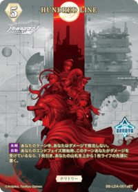 百日战纪