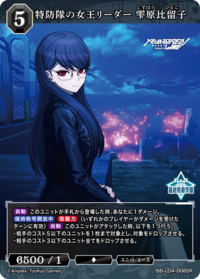 特防队的女王领导者 雫原比留子