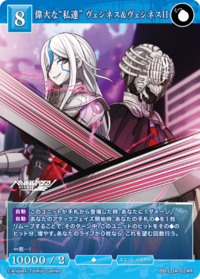伟大的“我们” 维希涅斯&维希涅斯Ⅱ