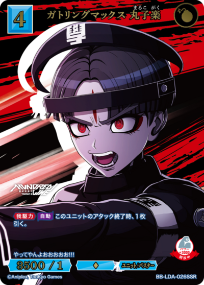 ガトリングマックス 丸子楽