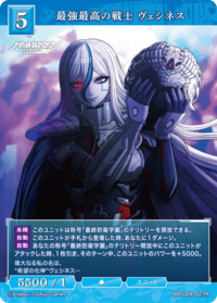 最强至高的战士 维希涅斯