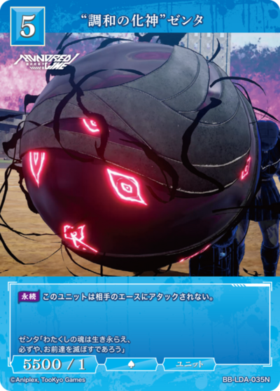 “調和の化神”ゼンタ