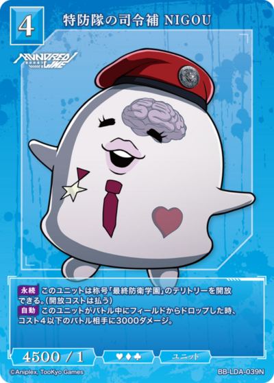 特防隊の司令補 ＮＩＧＯＵ