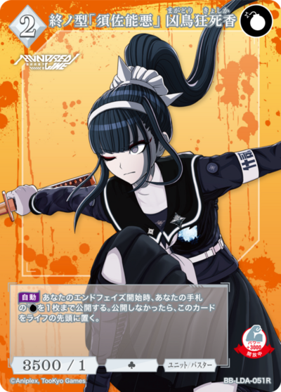 終ノ型「須佐能悪」　凶鳥狂死香