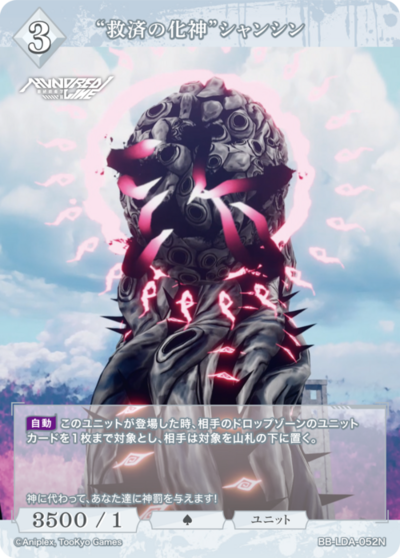 “救済の化神”シャンシン