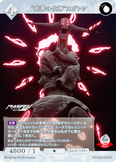 “慈善の化神”ヌガンク