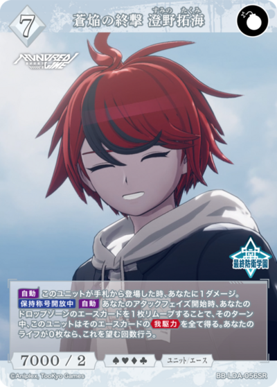 蒼焔の終撃 澄野拓海