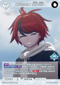 苍焰终击 澄野拓海