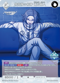 特防队的伙伴 苍月卫人