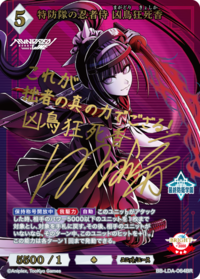 特防队的忍者武士 凶鸟狂死香