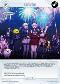 烟火大会