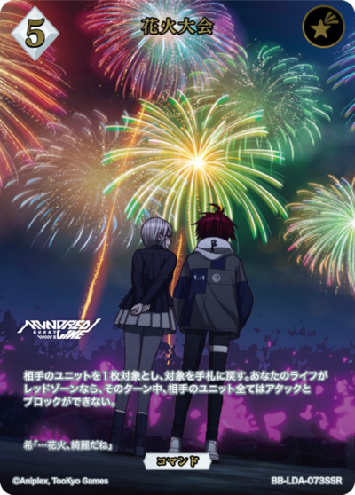 花火大会