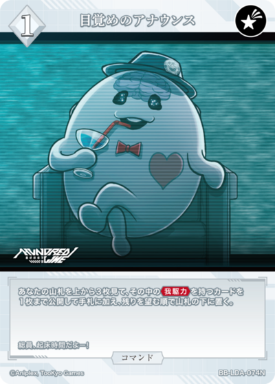 目覚めのアナウンス