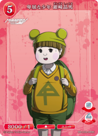 自卑的少年 银崎晶马