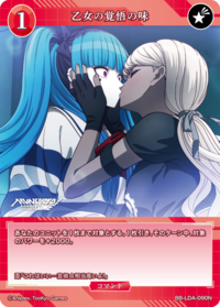 少女的觉悟的味道