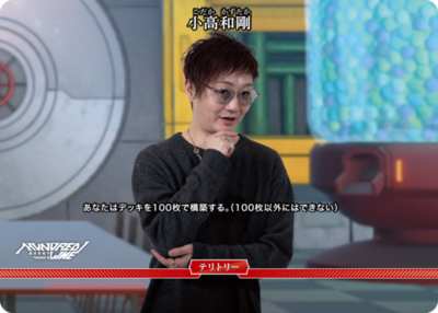 小高和剛