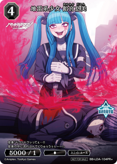 地雷系少女 飴宮怠美