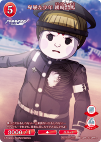 自卑的少年 银崎晶马