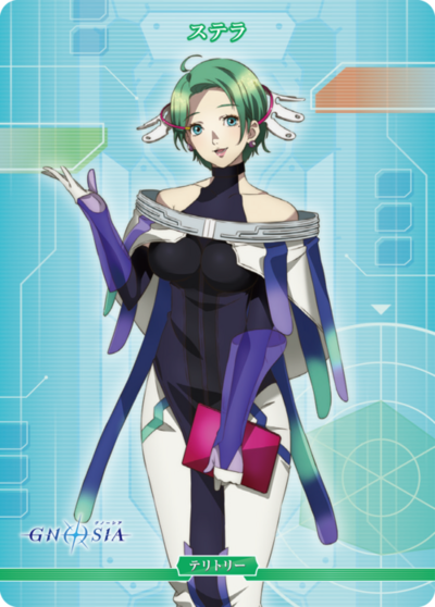 ステラ