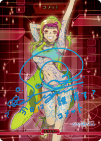柯梅特
