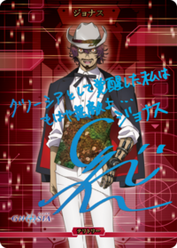 乔纳斯