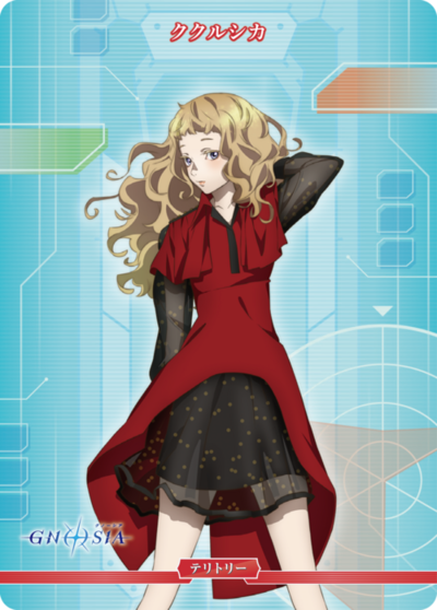 ククルシカ