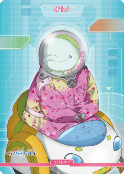 オトメ