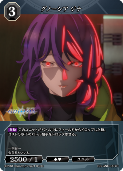グノーシア ジナ