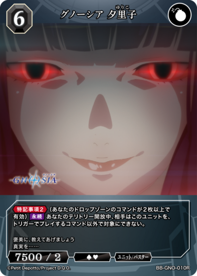 グノーシア 夕里子