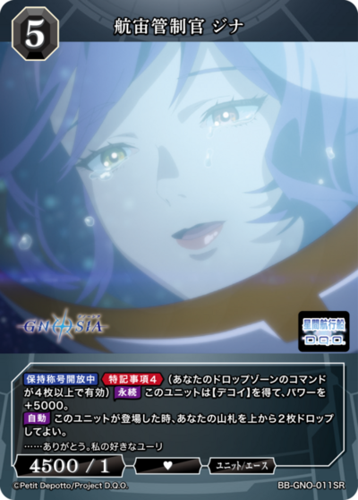 航宙管制官 ジナ