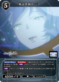 航宙管制官 吉娜