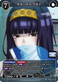 星舟的巫女 夕里子