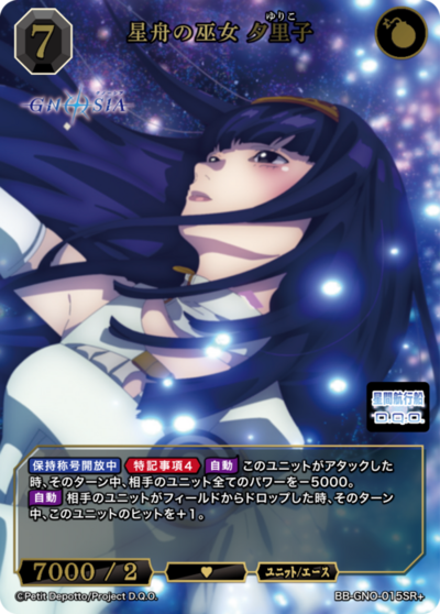 星舟の巫女 夕里子