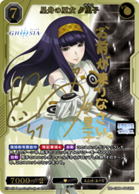 星舟的巫女 夕里子
