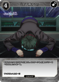 「土下座」