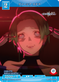 古诺希亚 史黛拉