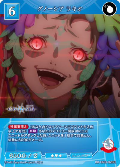 グノーシア ラキオ