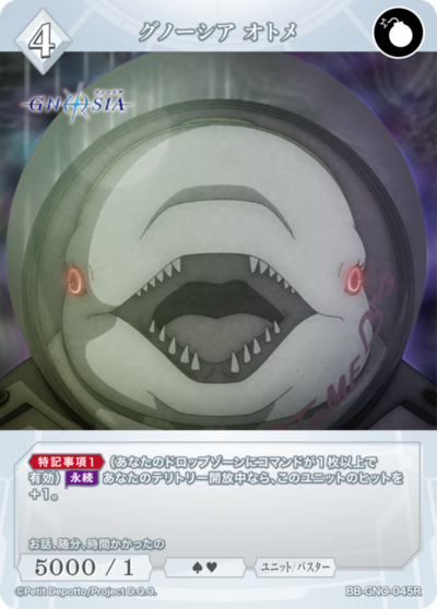 グノーシア オトメ