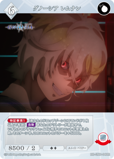 グノーシア レムナン