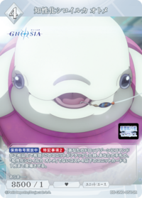 知性化白海豚 乙女