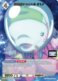 知性化白海豚 乙女