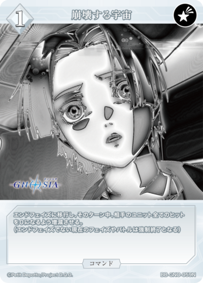 崩壊する宇宙