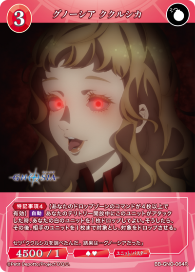グノーシア ククルシカ