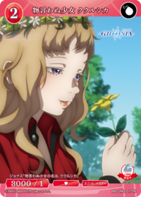 不说话的少女 库库西卡
