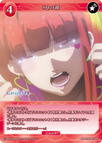 SQ之泪