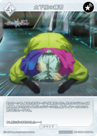 土下座的练习