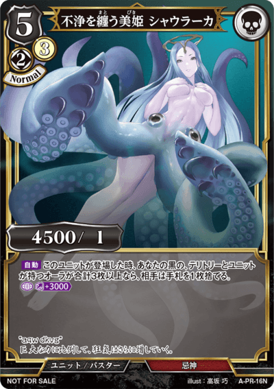 身缠不净的美姬 夏乌拉卡的卡图 不浄を纏う美姫 シャウラーカ